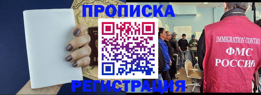 временная регистрация недорого в Пскове
