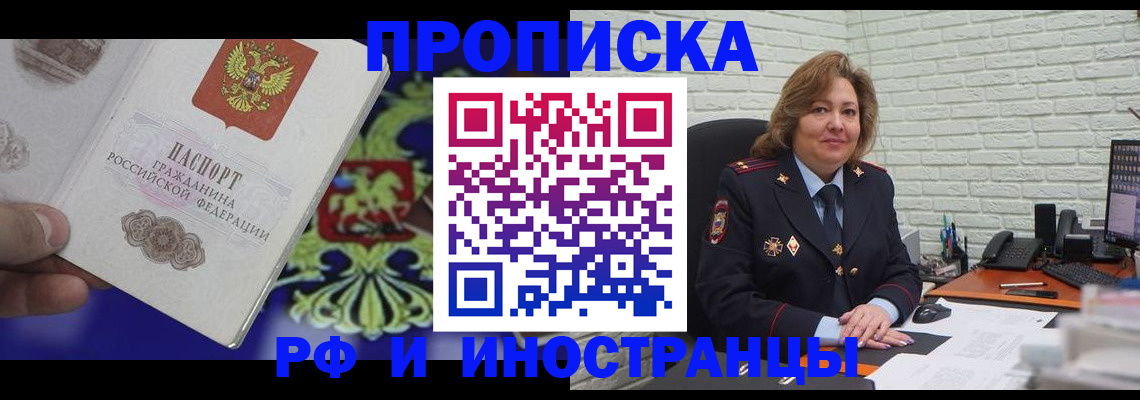 прописка ребенка в Пскове