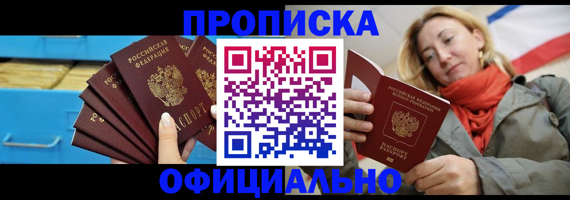прописка гарантия в Пскове