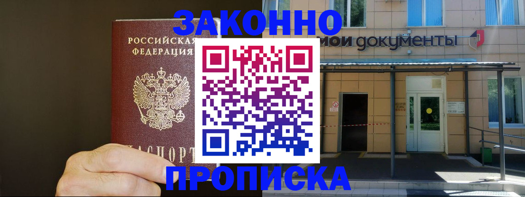 временная регистрация поиск в Пскове