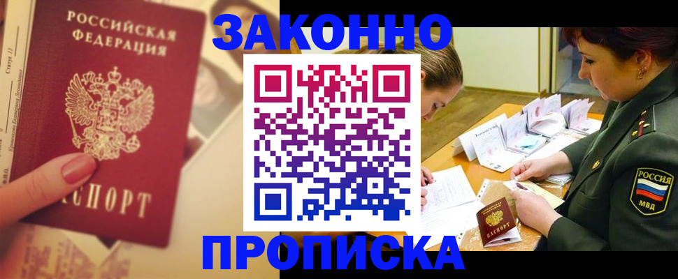 прописка для работы в Пскове