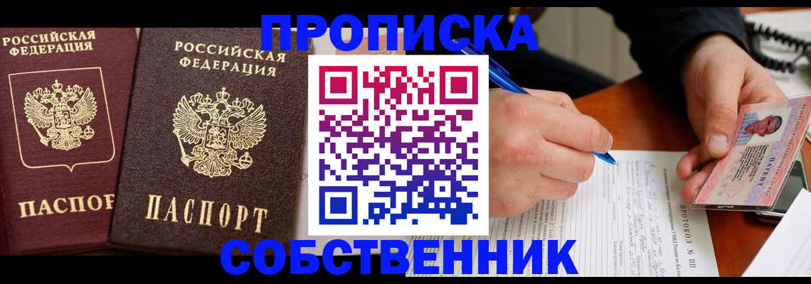 прописка для работы в Пскове