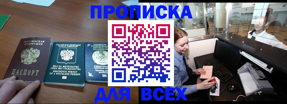 прописка для военкомата в Пскове